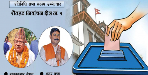 माधव नेपालको पुनरागमनले तातेको रौतहटको चुनावी माहोल