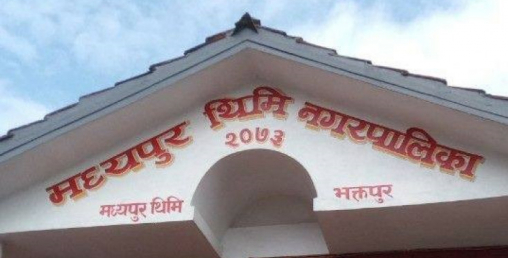 मध्यपुरथिमि नगरपालिकाको उच्च प्राथमिकता शिक्षा, स्वास्थ्य र रोजगारी