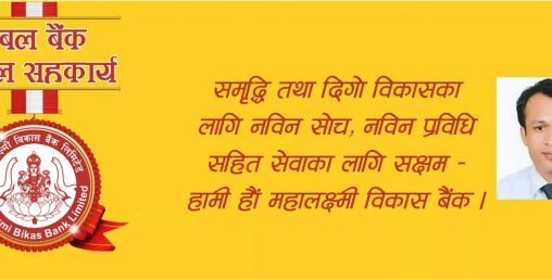 महालक्ष्मी विकास बैंकको प्रमुख कार्यकारी अधिकृतमा शर्मा नियुक्त
