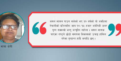 निर्दल, बहुदल भोग्यौं, अबको विकल्प गैर-दलीय प्रणाली ?