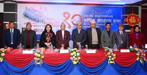मेगा बैंकको १३.०५ प्रतिशत लाभांश पारित