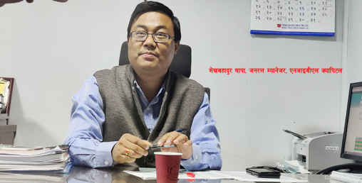 ‘ढुक्क भएर लगानी गर्नुस्, एनआईबीएल समृद्धि फण्ड-२ ले सोचेजस्तो प्रतिफल दिन्छ’