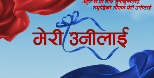 ग्लोबल आइएमई बैंकले ल्यायो, मेरी उनीलाई मुद्दति खाता योजना