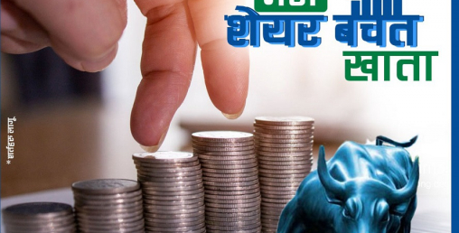 गरिमा विकास बैंकद्धारा ‘मेरो शेयर बचत खाता’ सार्वजानिक