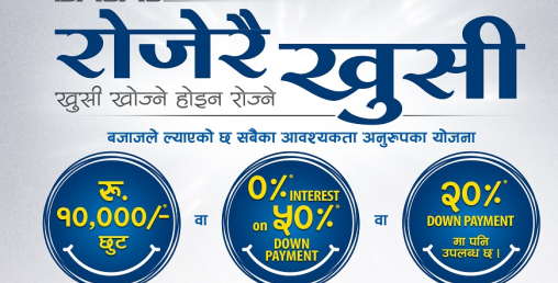बजाजको चाडपर्व अफर ‘रोजेरै खुसी’