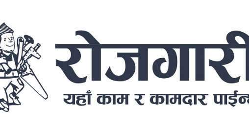 अब देशमै छ रोजगारी !