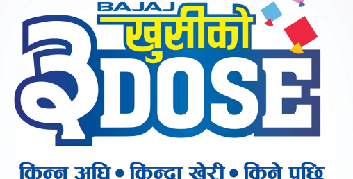 बजाजको दशैं अभियान “बजाज खुशी को ३ डोज”