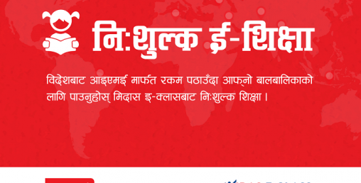 आइएमई र मिदासबीच सहकार्य, निशुल्क ई‐लर्निङको ब्यवस्था