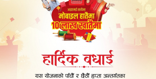 आइएमईको दशैं अफरको पाँचौँ र छैठौँ हप्ताको नतिजा सार्वजनिक