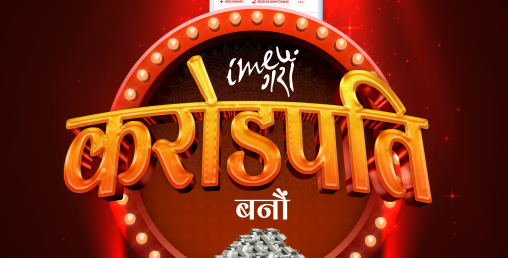 आइएमईले नयाँ योजना आइएमई गरौँ,करोडपति बनौँ