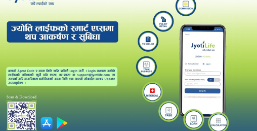 ज्योति लाईफको स्मार्ट एप्समा थप सुबिधा
