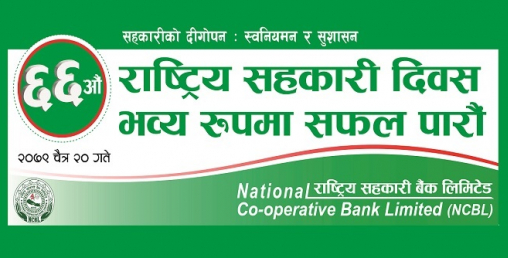 सहकारी दिवसको कार्यक्रममा सहभागी हुन बैंकको आग्रह