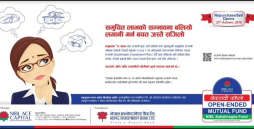 एनआईबिएल सहभागिता फण्डले ८.२५ प्रतिशत प्रतिफल दिने
