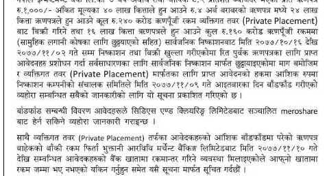 नेपाल इन्भेष्टमेन्ट बैंकको ऋणपत्र बाँडफाँट