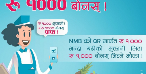 एनएमबि बैंकले ल्यायो ‘क्युआरमा एक हजार बोनस’ अफर
