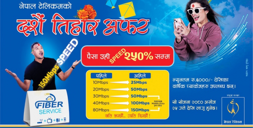 एनटी फाइबरका यस्ता छन् फाइदा