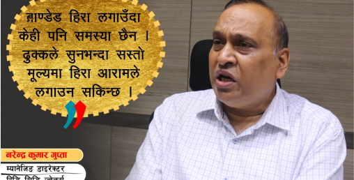 ‘हिरा घरानीयाले मात्र नभइ सर्वसाधारणले पनि लगाउने बेला आएको छ’ (भिडियाेसहित)