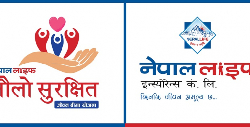 नेपाल लाइफको ‘नौलो सुरक्षित जीवन बीमा योजना’ सार्वजनिक