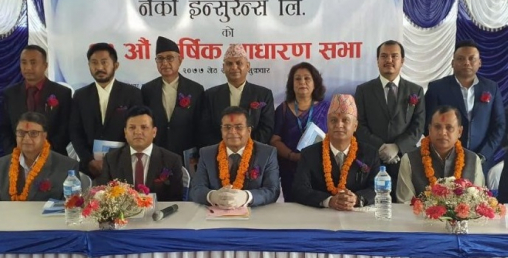 नेको इन्स्योरेन्सको ८.१६ प्रतिशत लाभांश पारित