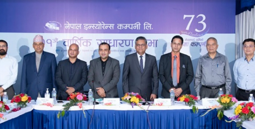 नेपाल इन्स्योरेन्सको लाभांश पारित, अब चुक्ता पुँजी १ अर्ब १५ करोडमाथि पुग्यो