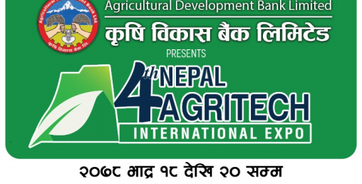 नेपाल एग्रिटेक अन्तर्राट्रिय प्रर्दशनीको मिति परिवर्तन