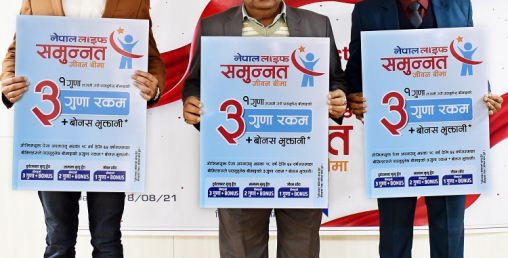 “नेपाल लाइफ समुन्नत जीवन” जीवन बीमा योजना सार्वजनिक