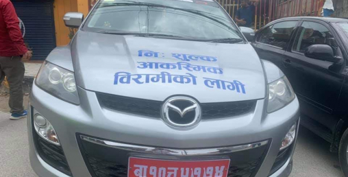 तपाईं बिरामी परेर अस्पताल जानुपरेको छ ? यी ६ जनालाई सम्पर्क गर्नुहोस
