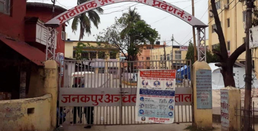 प्रादेशिक अस्पताल जनकपुरधामबाट भागे ४५ वर्षीय कोरोना संक्रमित