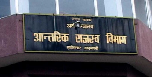 आन्तरिक राजस्वमा व्यापक सुधार, अघिल्लो वर्षको अवस्था पछ्याउँदै