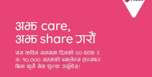 एनसेलले ल्यायो चार वटा अफरहरु, रिचार्जमा ५० प्रतिशत बोनस