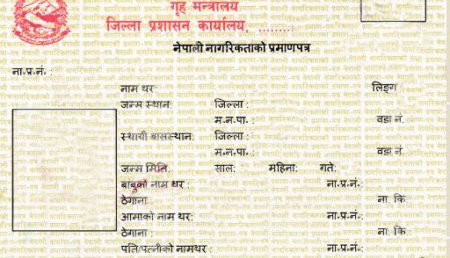 झापामा विदेशीलाई भटाभट नागरिकता !