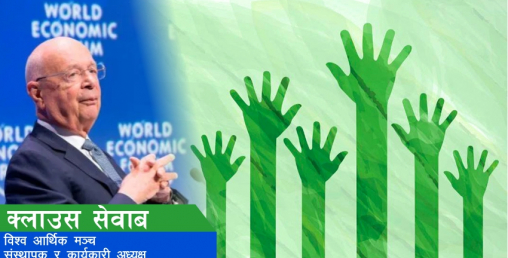 'पुँजीवाद यसरी बौरिन सक्छ'