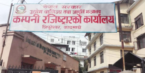 कम्पनी राजिष्ट्रारको कार्यालयका नायव शुब्बा र लेखापरिक्षक घुससहित पक्राउ