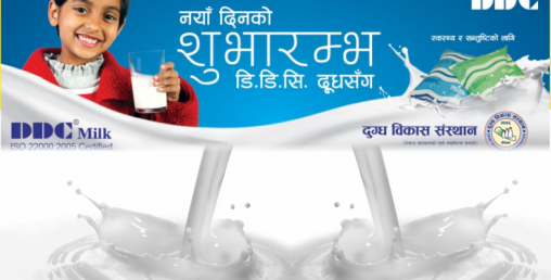 दुग्ध विकास संस्थानमा १ सय २३ कर्मचारीकाे लागि दरखास्त आह्वान (सूचनासहित)