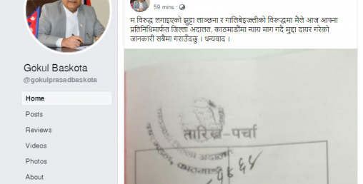 बास्कोटाको मुद्धा दर्ता सामाजिक सञ्जालमा मसला, एक घण्टा नबित्दै ६ सय कमेन्ट