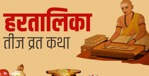 तीज व्रत महिला, पुरुष दुवैले गर्नुपर्ने शास्त्रीय मत
