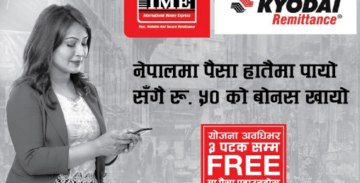 ‘आइएमई पे’को नयाँ योजना पैसा हातैमा ५० बोनस साथैमा