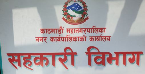 १० वर्षसम्म कैद सजाय गर्न सकिने व्यवस्था सहित सहकारी नियमन निर्देशिका