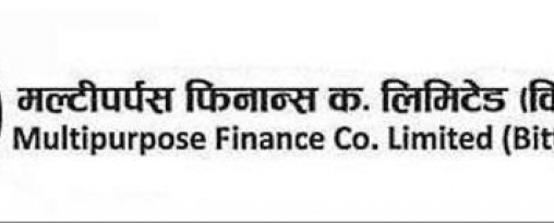 मल्टीपर्पस फाइनान्सले १३.५३ प्रतिशत लाभांश वितरण गर्ने