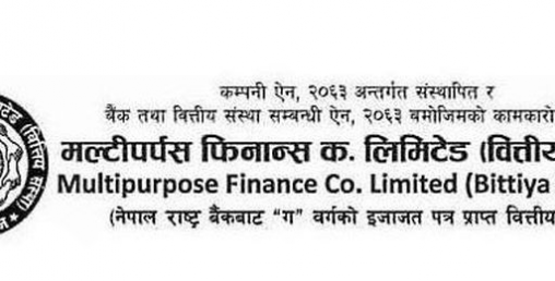 साधारण सभा प्रयोजनका लागि मल्टीपर्पस फाइनान्सले मंसिर ११ गतेदेखि बुक क्लोज गर्ने