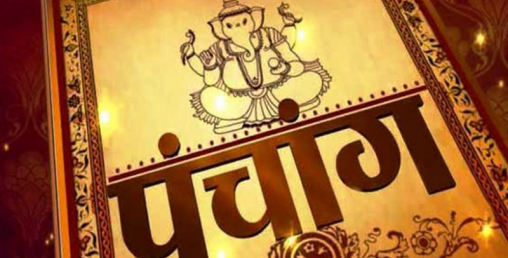 भित्तेपात्रो स्वीकृति लिन पञ्चाङ्ग निर्णायक समितिमा भिड