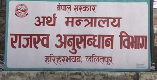 पाँच वर्षमा ५६ अर्ब ७२ करोड बढी राजस्व छली