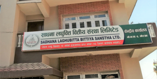 राष्ट्रियस्तरको  बन्यो साधना लघुवित्त