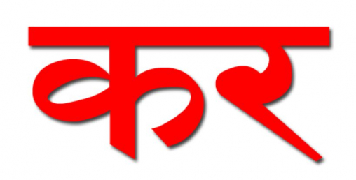 चार गुणा बढि कर वृद्धि गरेको भन्दै व्यवसायी गरे सरकारको विराेध