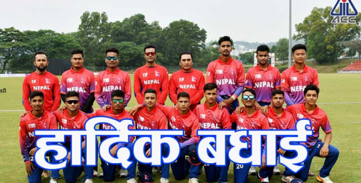 एसीसी यू-१९ इस्टर्न रिजनकाे उपाधि नेपाललाई, हङकङ ‍‍‍‍‍६ विकेटले पराजित