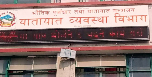 इम्बोस्ड नम्बर प्लेट लागू गर्नबाट यातायात व्यवस्था विभाग पछि हट्यो