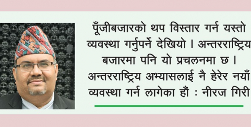 बीमा, सञ्चयकोष र सीआईटीलाई थपियो यस्तो अधिकार