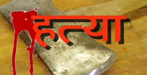 बञ्चरो प्रहार गरि ५० वर्षीया सन्तमायाको हत्या