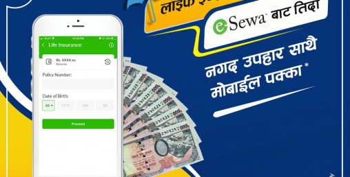 इसेवाबाट बीमाको प्रिमियम तिर्दा प्रतिकारोबार सय रुपियाँदेखि २५ हजारको मोबाईल पाइने