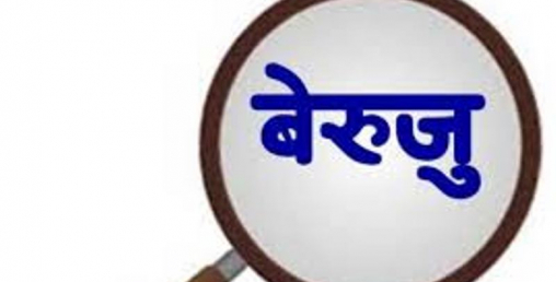 स्थानीय तहमा बेरुजुको चाङ